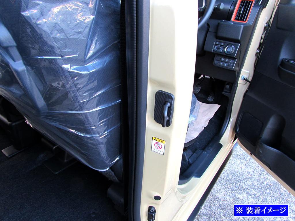 BRIGHTZ Tanto Fan Cloth LA650S LA660S Накладка на дверной фиксатор в стиле карбон 3 шт. [STRIKER-030] LA650