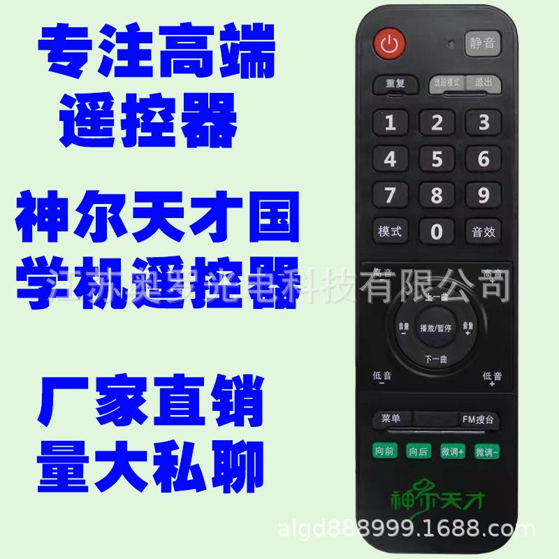 Suitable for Shen'er genius Chinese learning machine remote control SR-2 SR-5 SR-6 SR SR-7 SR-T3 SR