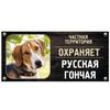 Жестяная табличка DORA Сторожевая собака Знак частной собственности Металлическая табличка с номером дома