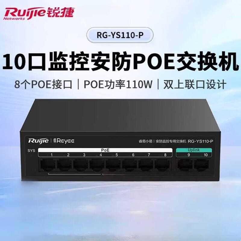 Ruijie RG-YS110-P 8-Port 100M PoE Switch