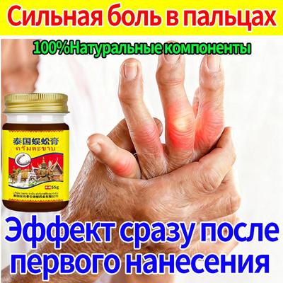 Обезболивающая мазь для суставов пальцев, 55 г