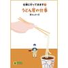 Книжка-календарь магазина удона Легко работать Сидзу (LL Читать)
