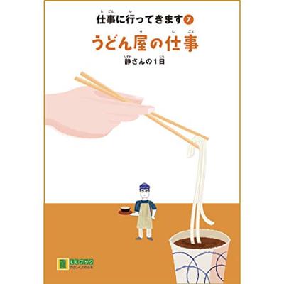 Книжка-календарь магазина удона Легко работать Сидзу (LL Читать)