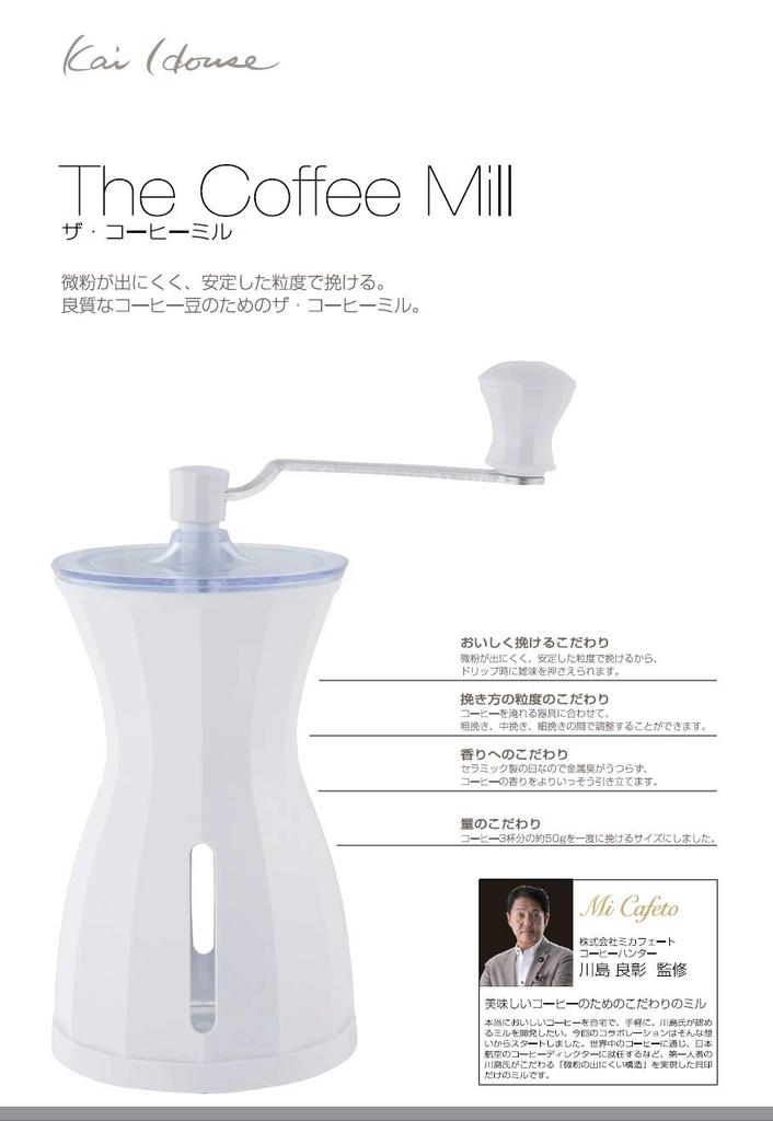 Kai KAI Кофейная мельница Белоснежка Kai House Сделано в Японии FP5151