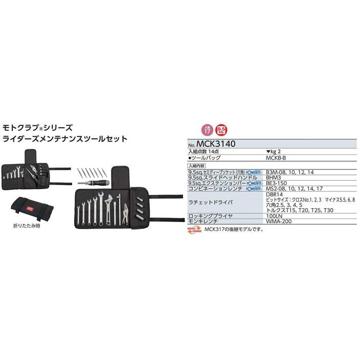 Kyoto Tool [KTC] Серия Moto Club Набор инструментов для обслуживания мотоцикла MCK3140 Черный, Привод 6,3 кв.