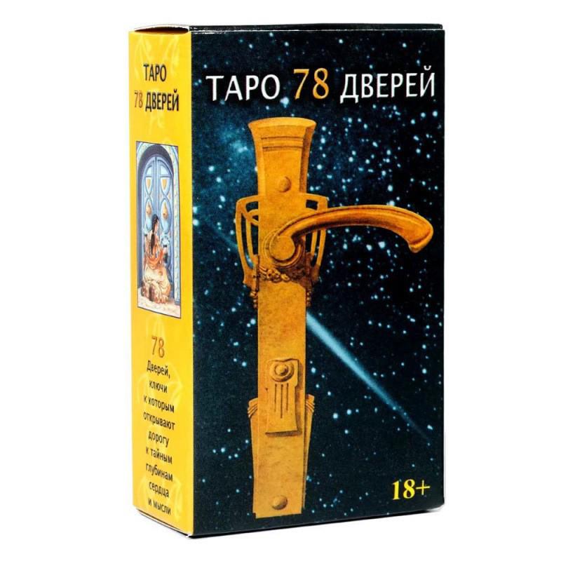 Высококачественные русские карты Таро с инструкциями