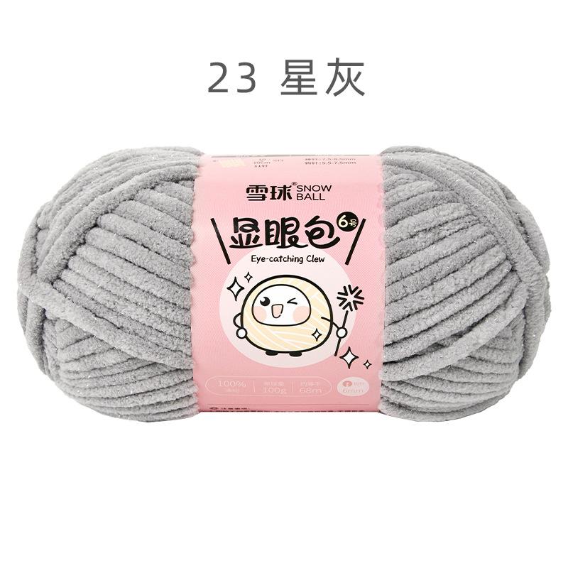 100G/68m/6mm Snowball Conspicuous Bag No. 6 Wool Handmade DIY Woven Doll Bright Silk Throw Pillow Blanket Scarf Thick Wool Ball