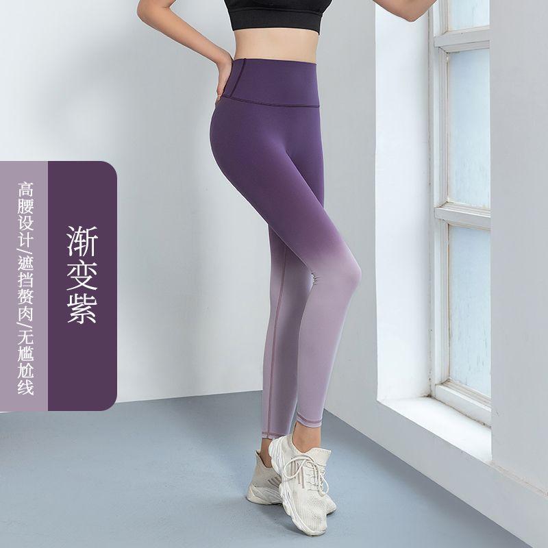 Новые мягкие брюки для йоги телесного цвета с градиентом для женщин, освежающие и удобные брюки для прыжков со скакалкой/тренировок по тяжелой атлетике
