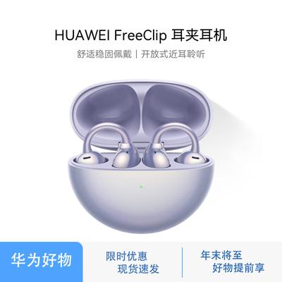 Huawei Беспроводные Bluetooth-наушники FreeClip с открытым акустическим оформлением и креплением на ухо