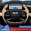 Специальное покрытие на руль для Geely: Galaxy L7/L6/E8, Boyue L, Boyue COOL, Xingrui L, Haoyue PRO