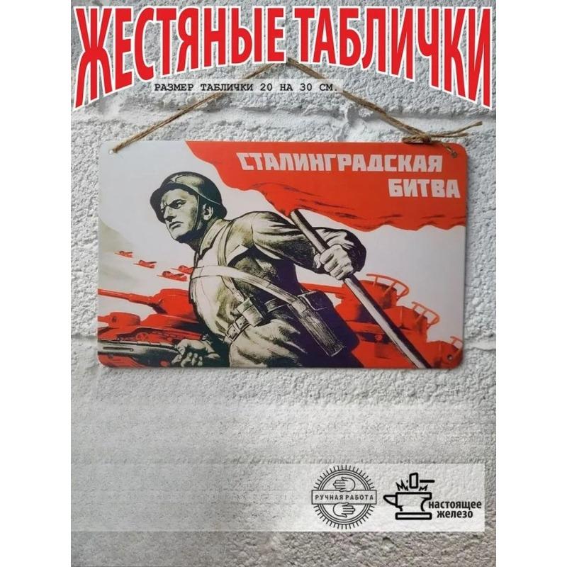 Плакат ВМФ Советской Армии, Жестяная металлическая табличка с военной техникой