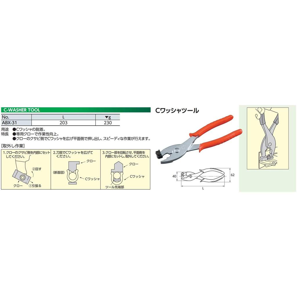 Инструмент Kyoto Tool для шайб C (КТК) АБХ-31