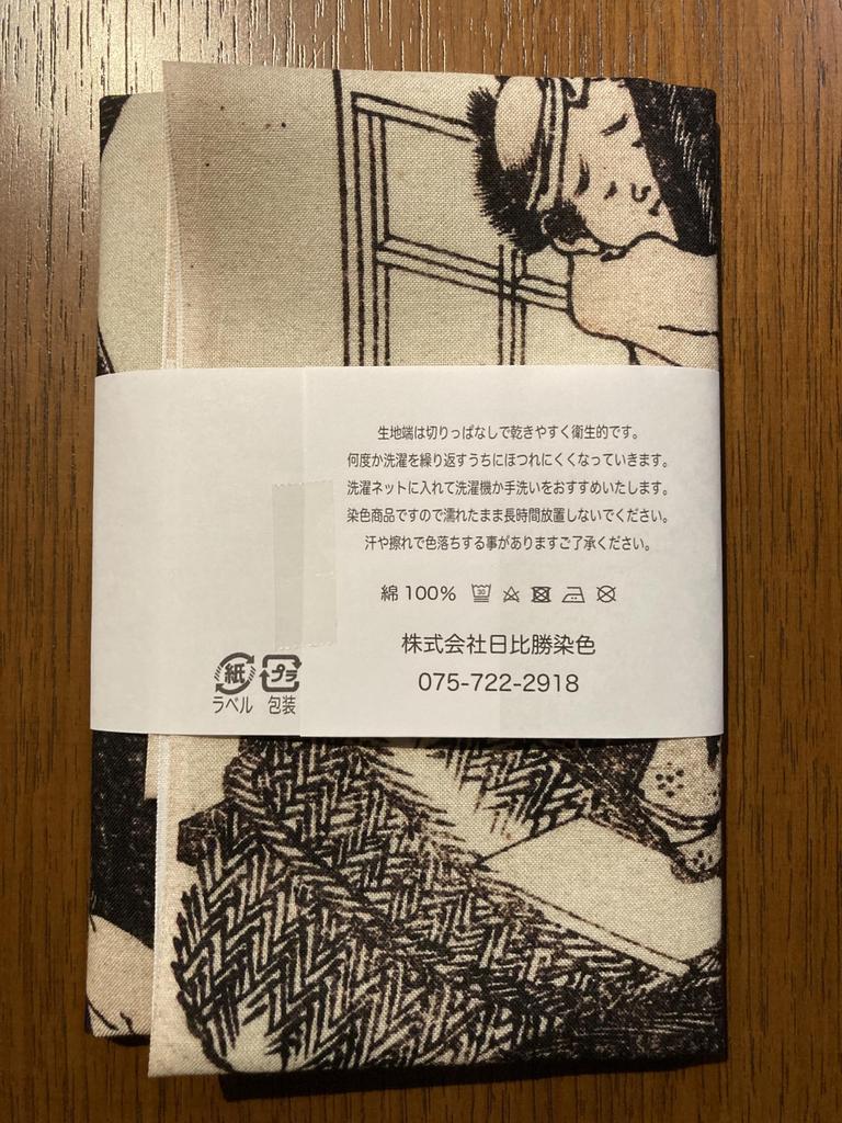 Hand Towel from All Over the Featuring the Eel Climbing Motif by Hokusai by Katsushika Hokusai Ukiyo-e World, Manga,