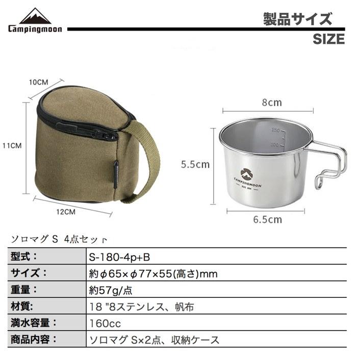 Camping Moon Coffee Solo Mug S 160ml 4-Piece Set with Canvas Case, Silver