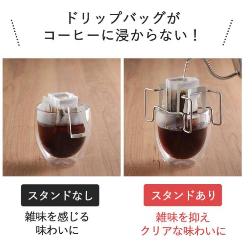 KOGU Coffee Drip Bag Stand [Made in Japan] Dishwasher Safe, No Submersion in Coffee, Visible Pour, Reduces Impurities, Holder, Dripper, Stand, Drip Eq