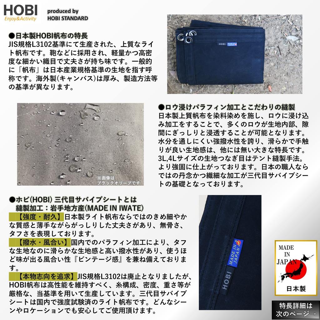 HOBI в третьем поколении Survive Sheet 3L x Ground sheet брезентовая обработка парафином и легкие прочные люверсы Полностью черный цвет [Сделано в Японии]