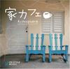 CD ACOUSPHERE - Home Cafe DLDH1827 Japan ObiJazz Used