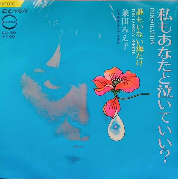 7-дюймовая пластинка MIEKO KANEDA Watashi mo Anata to Naiteii CD30 DENON 1969 Япония Японский Поп-Рок Б/у