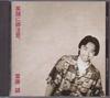 CD MAKOTO SAITOH - Egao Ni Gochui ALCA82 ALFA Japan Japanese Pop/Rock Used