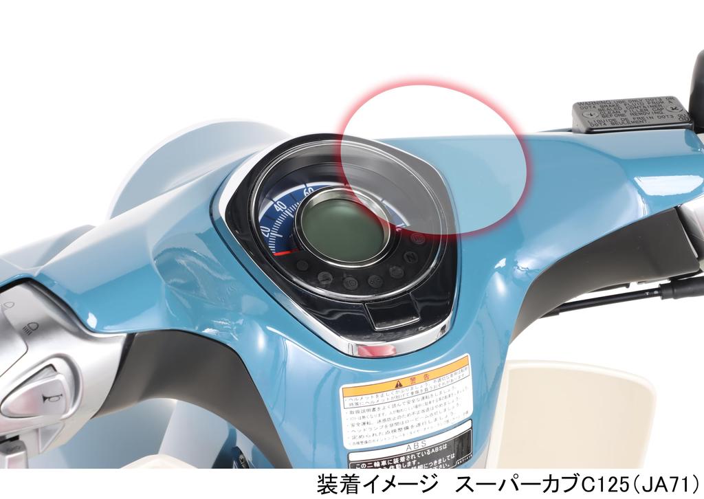 Защитная пленка для приборной панели KITACO для Super Cub C125 (JA48/JA58/JA71), 1 лист, 000-1310000