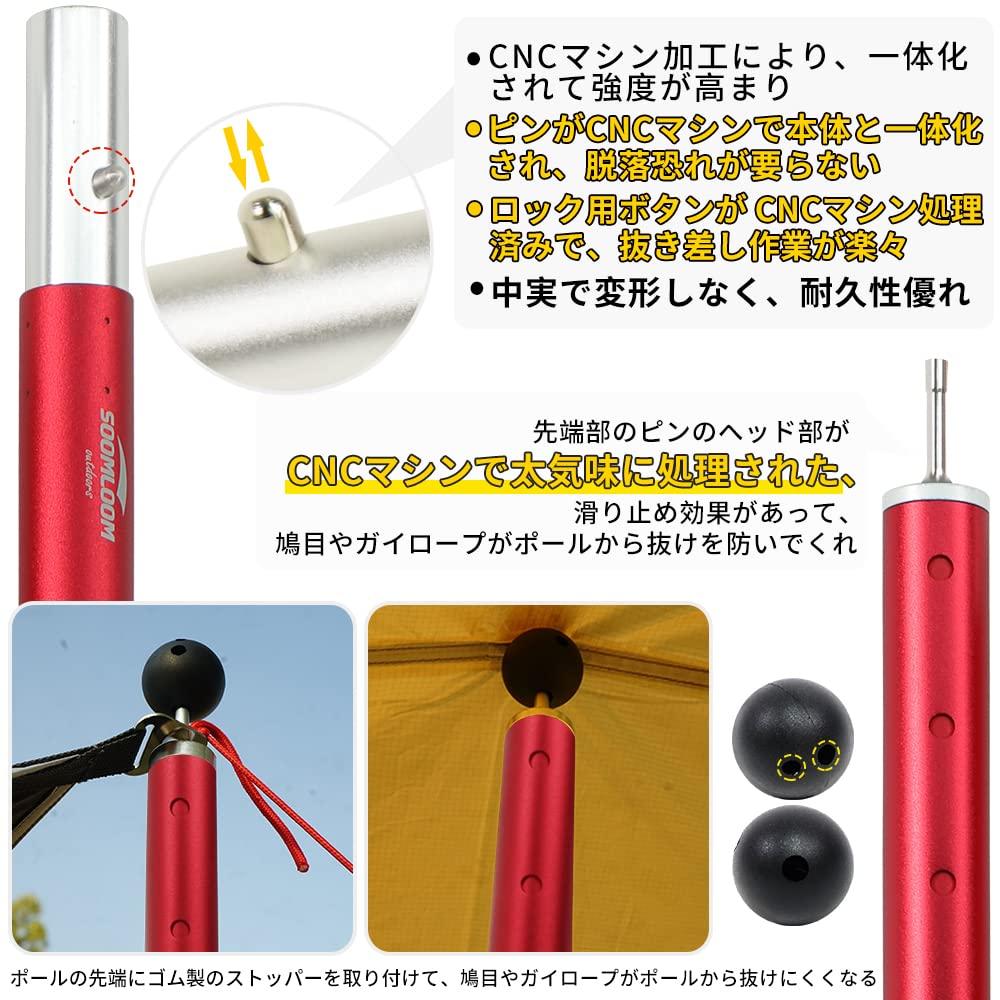 Soomloom Aluminum Pole for Setting Up Tents and Tarps, A6061 Aluminum, Outer Diameter 33mm, 4-section Connection, 2 Pieces, Split Type, Push Button