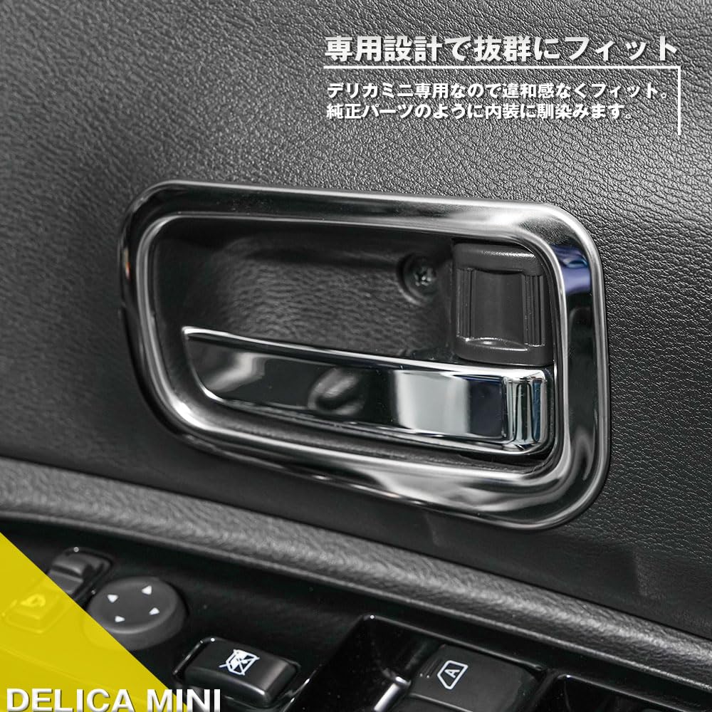 DELICA MINI Накладка на внутреннюю ручку двери Ручка Декоративная 4 шт. Серебристая