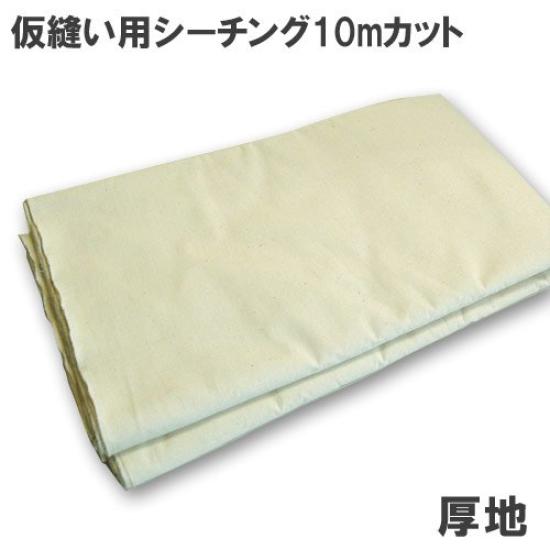 Ткань для простыней Натуральная 10 м Тяжелая наметка, Цвет, Крой, 196932,