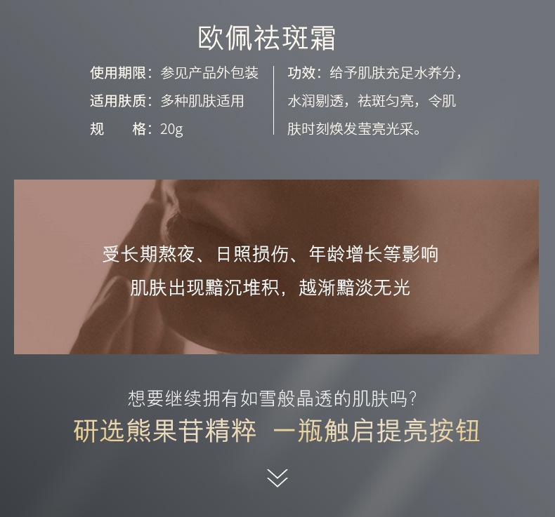 Opay Whitening and Freckle Removing Cream