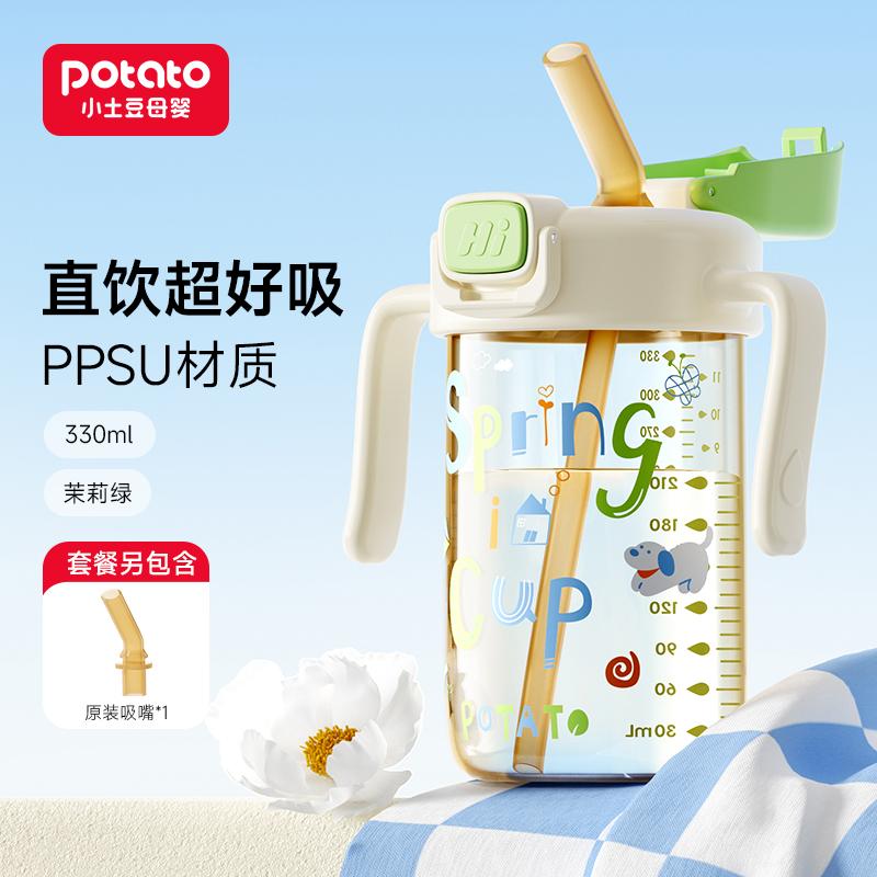 Little Potato Children's Water Cup
