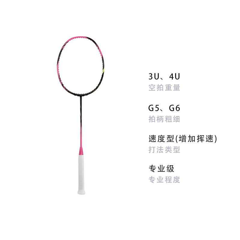 Li Ning Бадминтонные ракетки Fengying 900 AYPU047-3