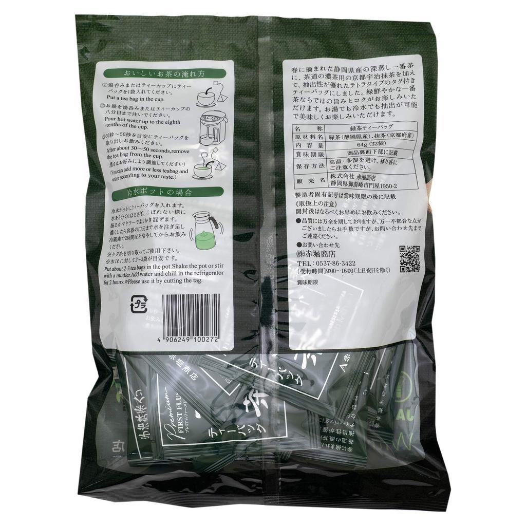 Akahori Shoten Uji Matcha Deep-Steamed First-Call Tea Bags, 2g x 32 bags x 3 bags