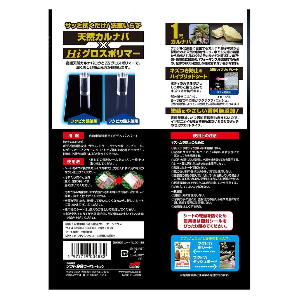SOFT99 00488 Fukupika Fukupika Блеск для автомобильных поверхностей, 10 листов