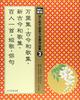 Mitsumura's Japanese Language Classics Collection 2