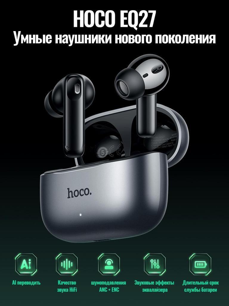 Hoco EQ27: Наушники Bluetooth 5.4 с AI-переводом, шумоподавлением и временем работы 28 часов, ANC&ENC
