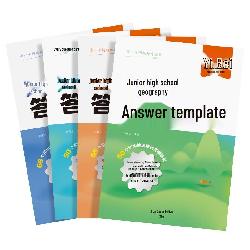 Yibei Junior High Study Guides & Workbooks