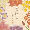CD MIO ISAYAMA - Hanakotoba-Hanashin Poetry- Japan ObiClassical Used