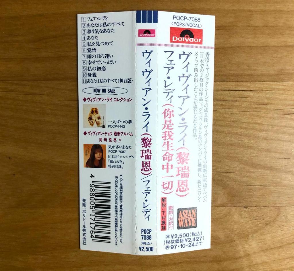 [USED] With obi, sample edition Vivien Lai / Fairlady POCP7088