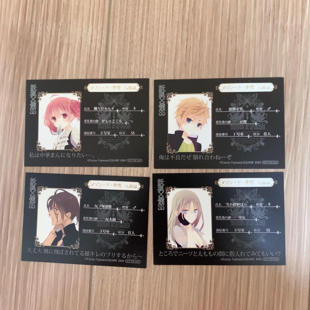 [Б/У] Inu x Boku SS Сет пропусков на мероприятие в честь выхода сериала