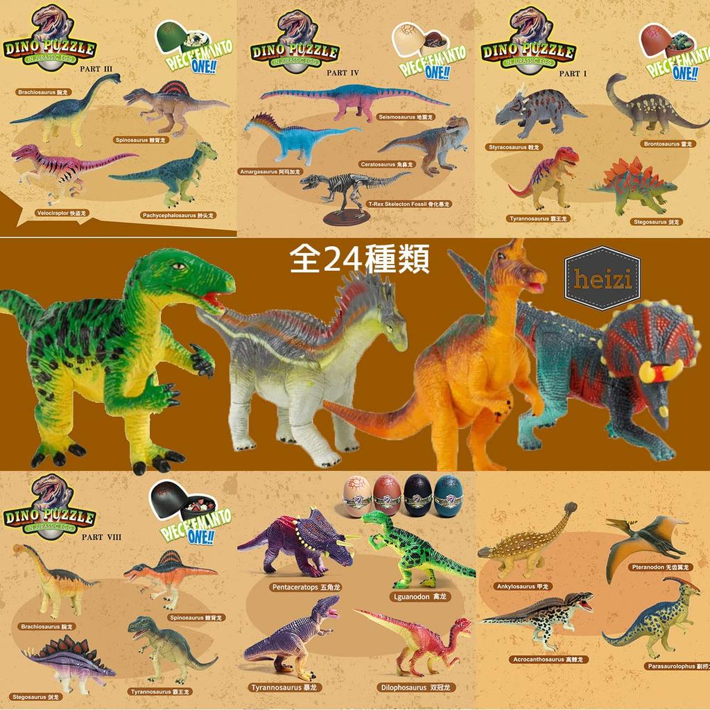 Heizi 4D Puzzle Zaurus DX Dinosaur Egg Set of 4 Jurassic Excavation Egg 3D Puzzle Сборка Фигурки Игрушка Всего 24 Типа из 4 Случайных (Яйца в упаковке)