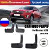 Передние и задние литые автомобильные брызговики для Hyundai Creta ix25 2015 2016 2017 2018 Брызговики Брызговики Fender
