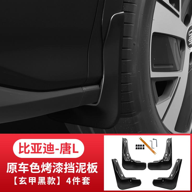 Подходит для BYD Sealion 8 Tang L Dmi/P EV Внутреннее крыло грязезащиты Цвет оригинального автомобиля Запеченная краска Специальная модификация Без повреждений