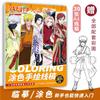 Новый Скетчбук Персонажей NARUTO Цветная Мультяшная Арт-Книга для Рисования и Развития Навыков фигурка аниме