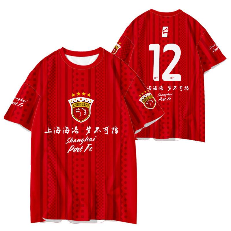 2026 Shanghai Port Team Four-Star Football Fan Jersey Shanghai Port Quick-Dry Short-Sleeve T-shirt Comfortable Ice Silk Half-Sleeve Shirt
