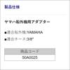 Адаптер топливного бака BMO JAPAN для подвесного мотора Yamaha 50A0025 (BMO Япония) Фитинг из полиэтилена/полиэтилена,