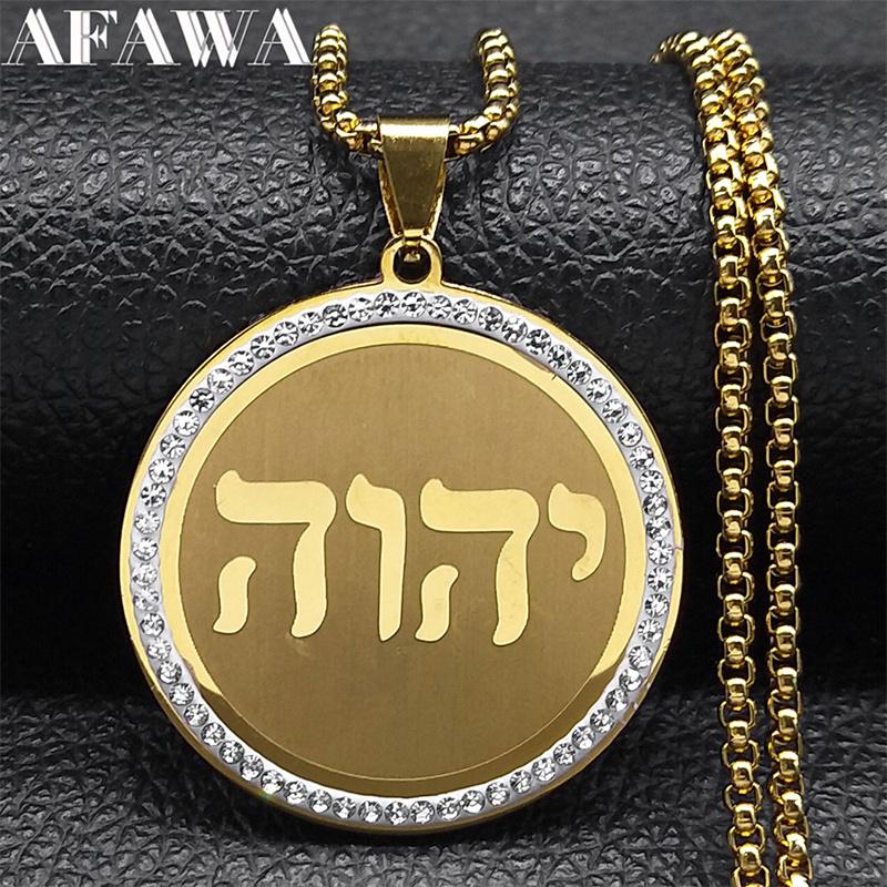 Еврейская тетраграмматон Hebrew Ожерелье для Женщин Мужчин Нержавеющая Сталь Иегова Яхве Христианский Израиль Амулет Цепочка Ювелирные изделия NZZZ502