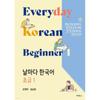 Park Young Sa Everyday Korean For Beginners 1