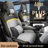Подушка на сиденье автомобиля для GAC AION Y Plus - Всесезонная универсальная с полным покрытием