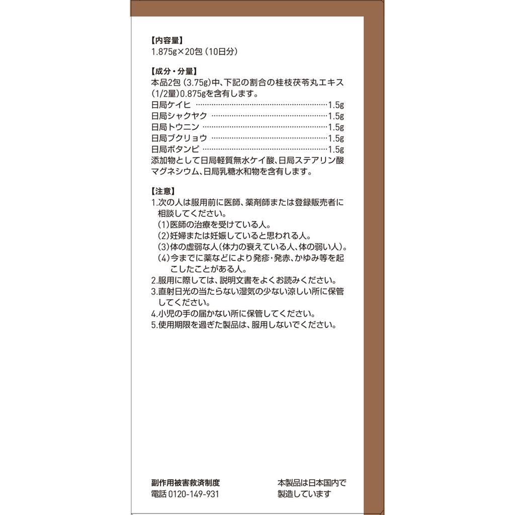 Tsumura Cinnamon and Poria Extract Granules A, 20 Packets Kampo Medicine (Tsumura) Chinese Medicine Indications: For Individuals with Relatively Good