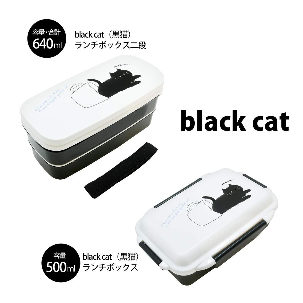 OSK Black Cat Two-Tier Lunch Box, 340ml + 300ml, with Chopsticks, Dividers, Lunch Belt, Compact Storage, Silver Ion Charging, Made in Japan,