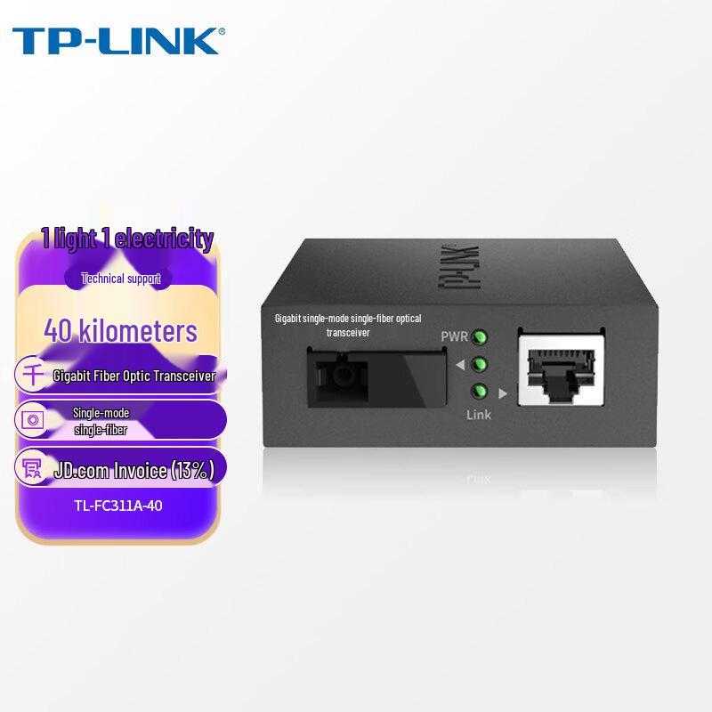 TP-LINK Gigabit Fiber Optic Media Converters